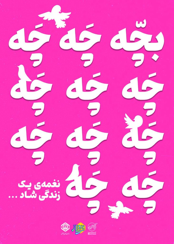 مهدی جهانبخش